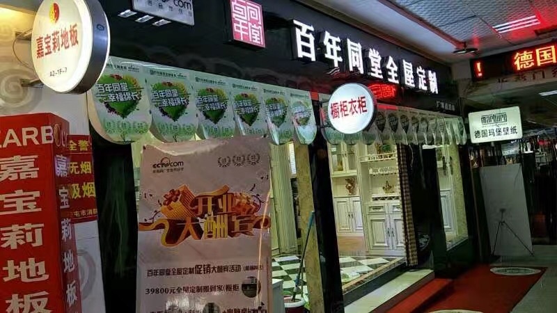重庆定制板材加盟